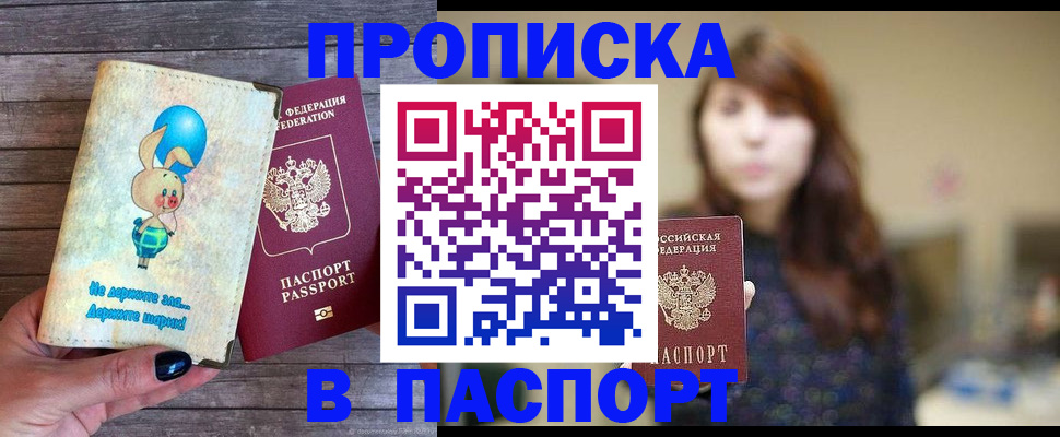 прописка для кредита в Котласе