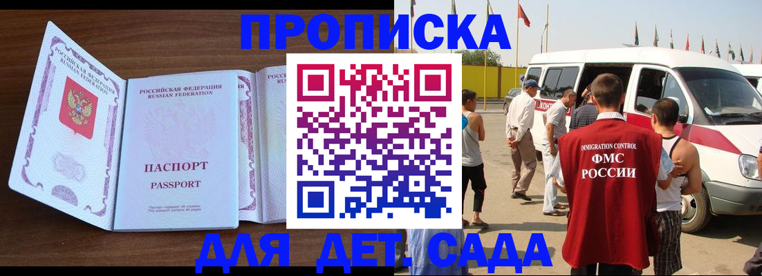 временная регистрация для школы в Котласе